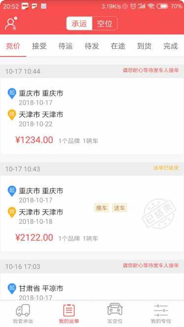 运车管家员工版登录