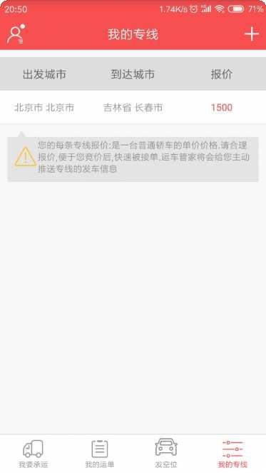 运车管家员工版功能介绍