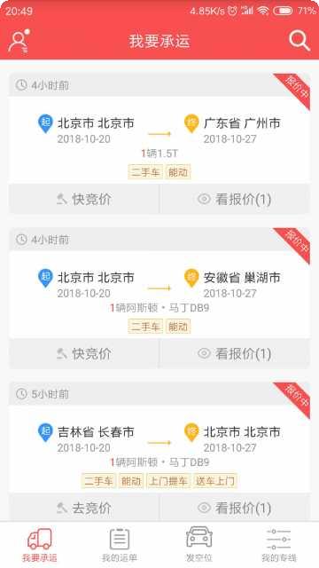 运车管家员工版使用教程