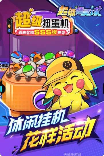 超级精灵球BT零氪无限刷充安卓版app下载合集