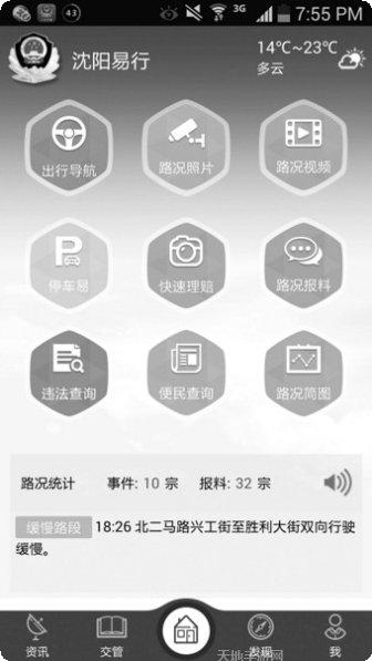 沈阳易充电下载