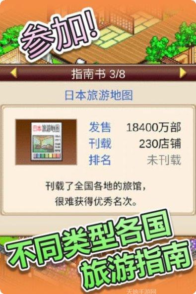 温泉物语攻略