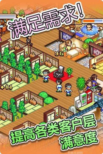 温泉物语下载