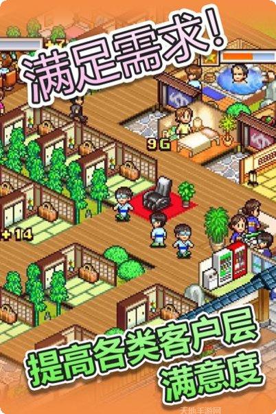 温泉物语汉化版