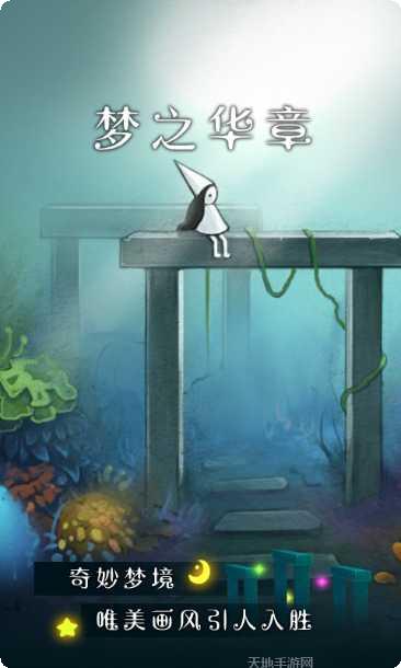 梦中旅人游戏攻略