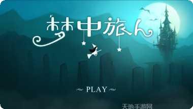 梦中旅人地图探索