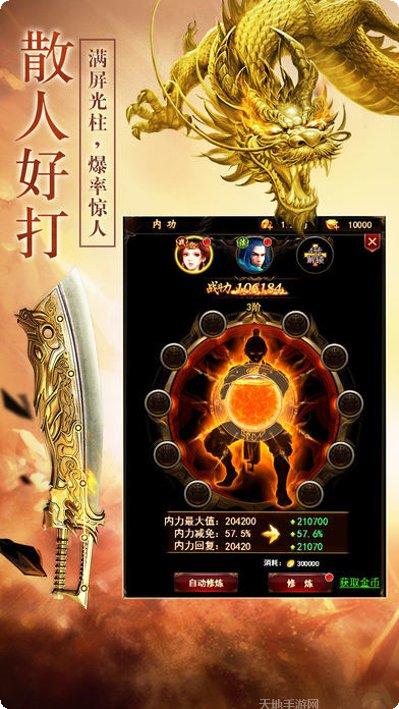 火龙高爆单职业下载