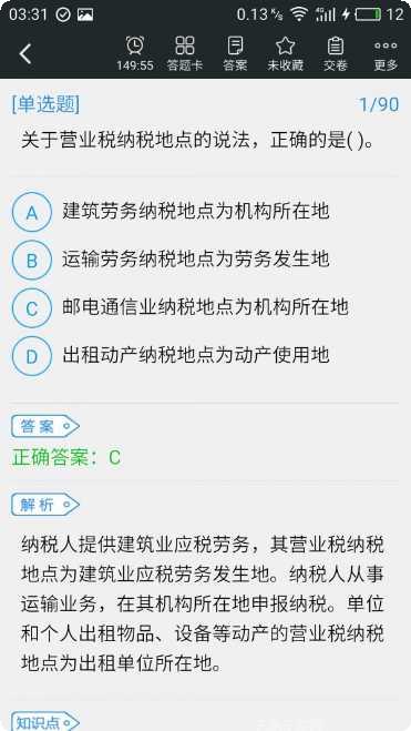 税务师快题库最新版