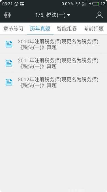 税务师快题库app