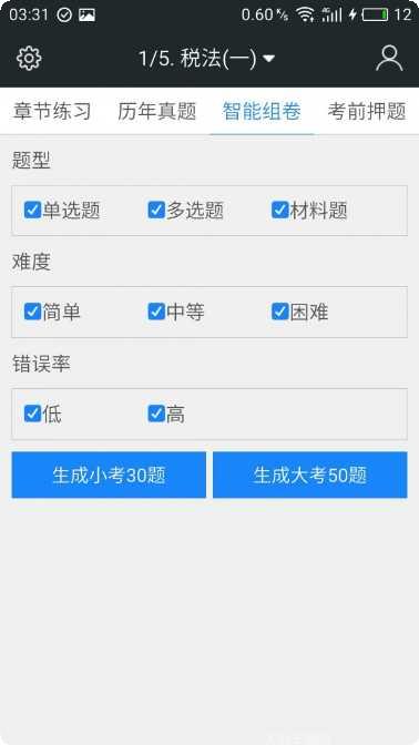 税务师快题库软件
