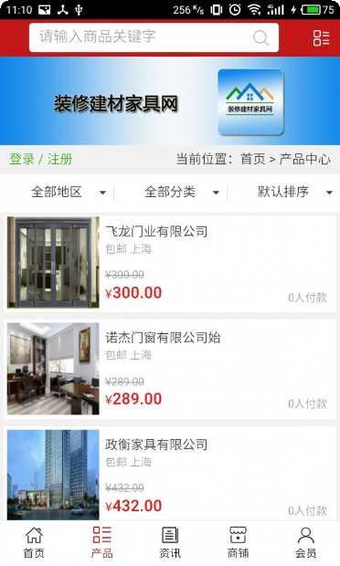 装修建材家具网app下载
