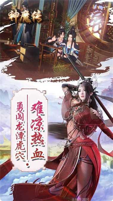 神魔传BTGM爆真充攻略