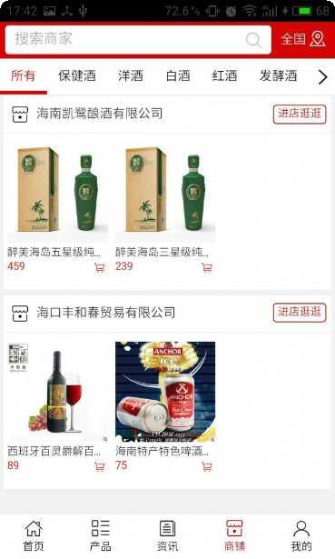 海南酒业下载