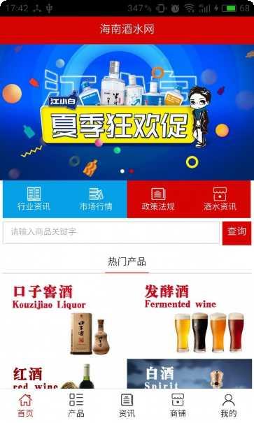 海南酒业最新版