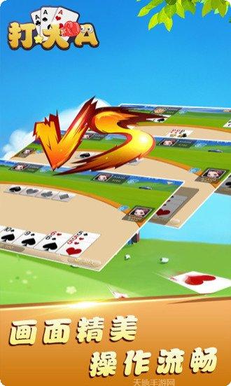 边锋打大a手机版大全