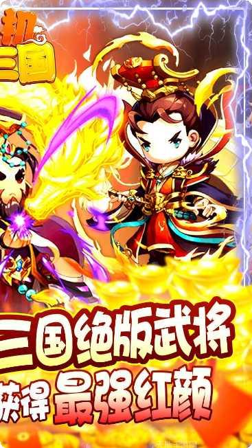 挂机那三国攻略