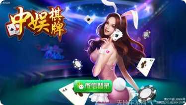 中娱棋牌最新版本