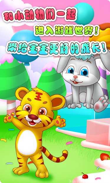 儿童教育游戏学动物启蒙