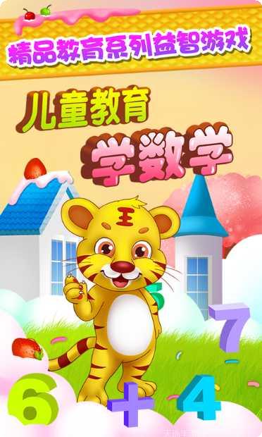 儿童教育游戏学动物互动