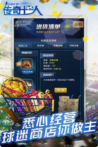 绿茵传奇玩法介绍