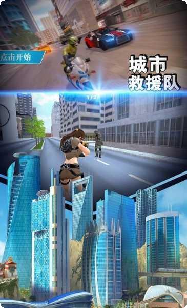 城市救援先锋下载