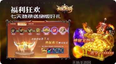 永恒龙骑九游版礼包