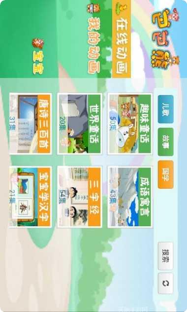 巴巴熊儿歌故事大全