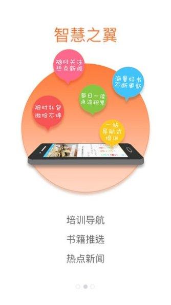 智慧之翼最新版本