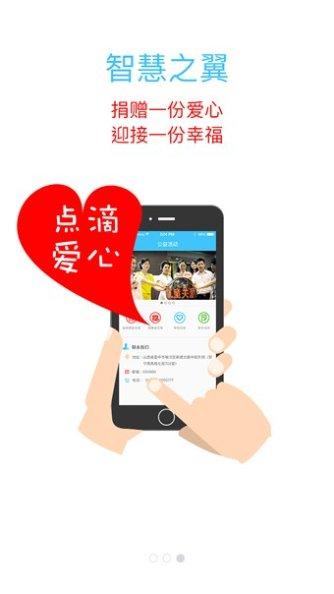 智慧之翼app功能