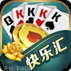 快乐汇棋牌