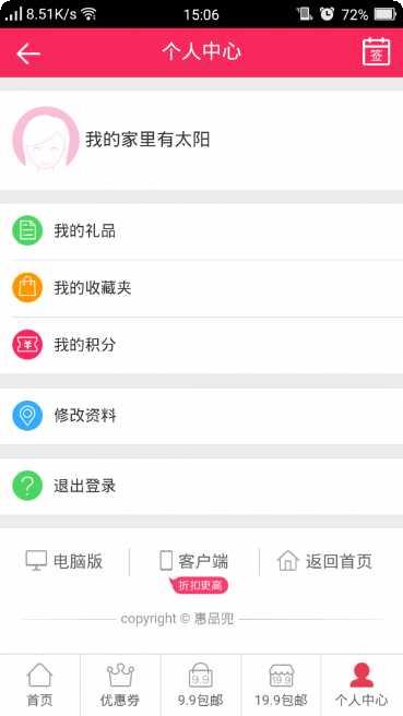 惠品优惠券