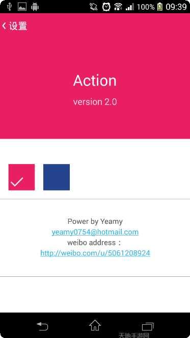 actiondash手机优化