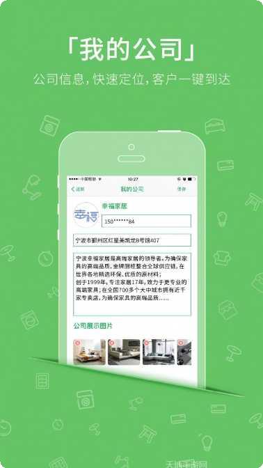 老婆做主装修公司端安卓版