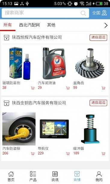 西北汽配网安装