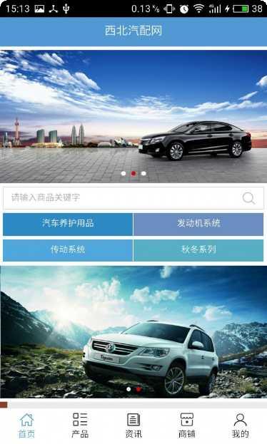 西北汽配网功能