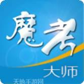 魔考大师