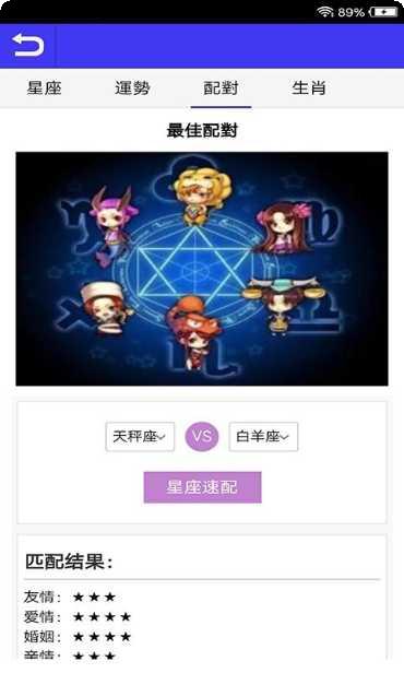 星座运势查询每天更新
