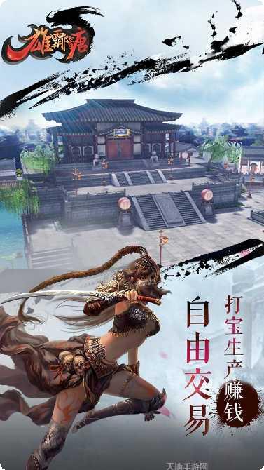 雄霸隋唐角色选择