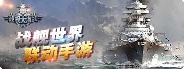 战舰大海战360版攻略