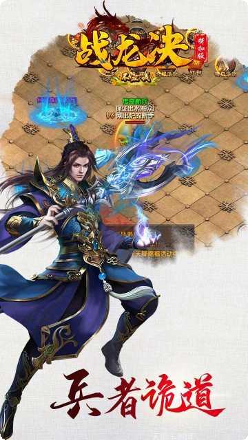 战龙决BT高爆无限回收版本