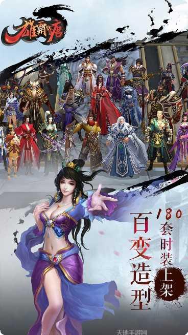 雄霸隋唐手机端官网大全