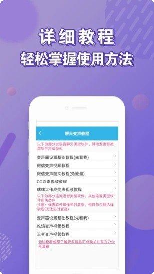 实时变声器安卓下载