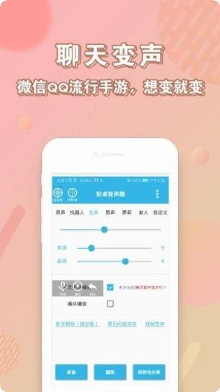 实时变声器ios版