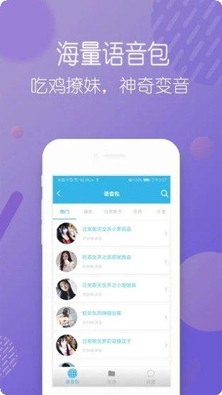 实时变声器软件推荐