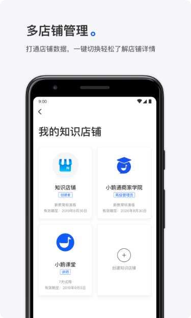 小鹅通直播课程