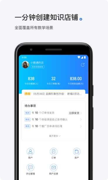 小鹅通知识付费平台