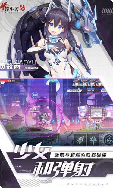 浮生若梦安卓版安装包下载合集