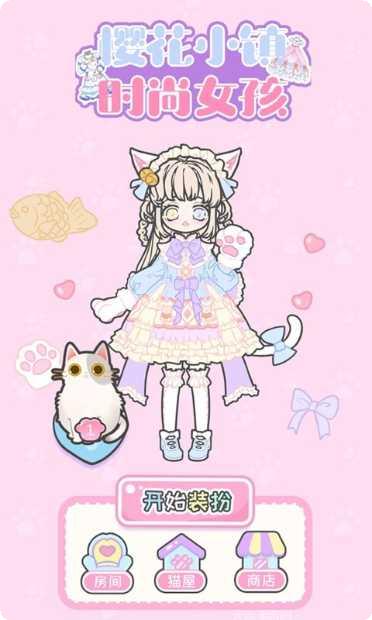 樱花小镇迷你搭配玩法