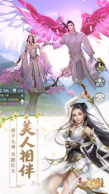 九州屠魔记角色