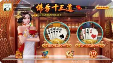 佛手十三水玩家交流群